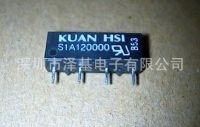 S1A120000 磁簧繼電器 COSMO、HUAN HSI、